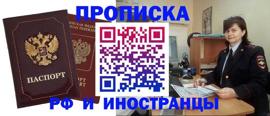 прописка в квартире в Рыбинске