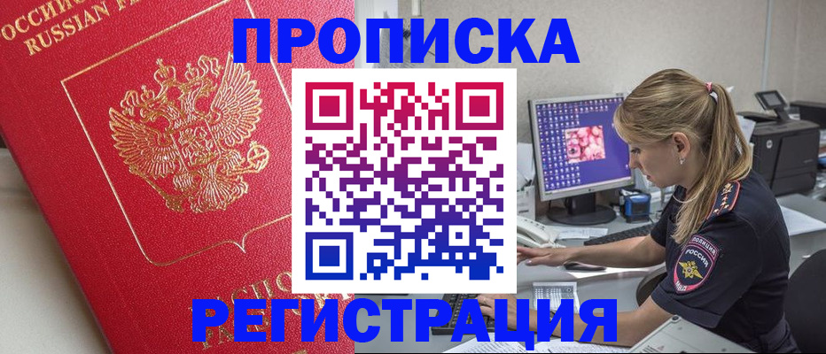 временная регистрация в квартире в Рыбинске